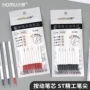 按动学生按动式中性笔芯