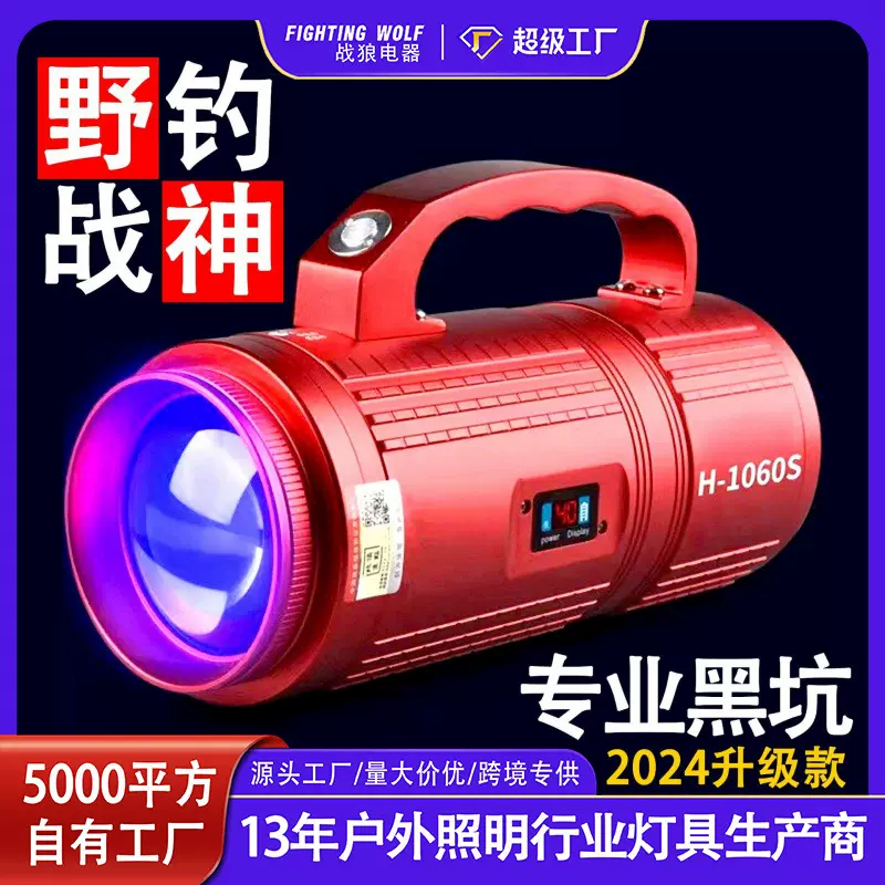 战狼新款H-1060S 夜钓灯激光炮钓鱼灯蓝光紫光大功率野钓强光黑坑