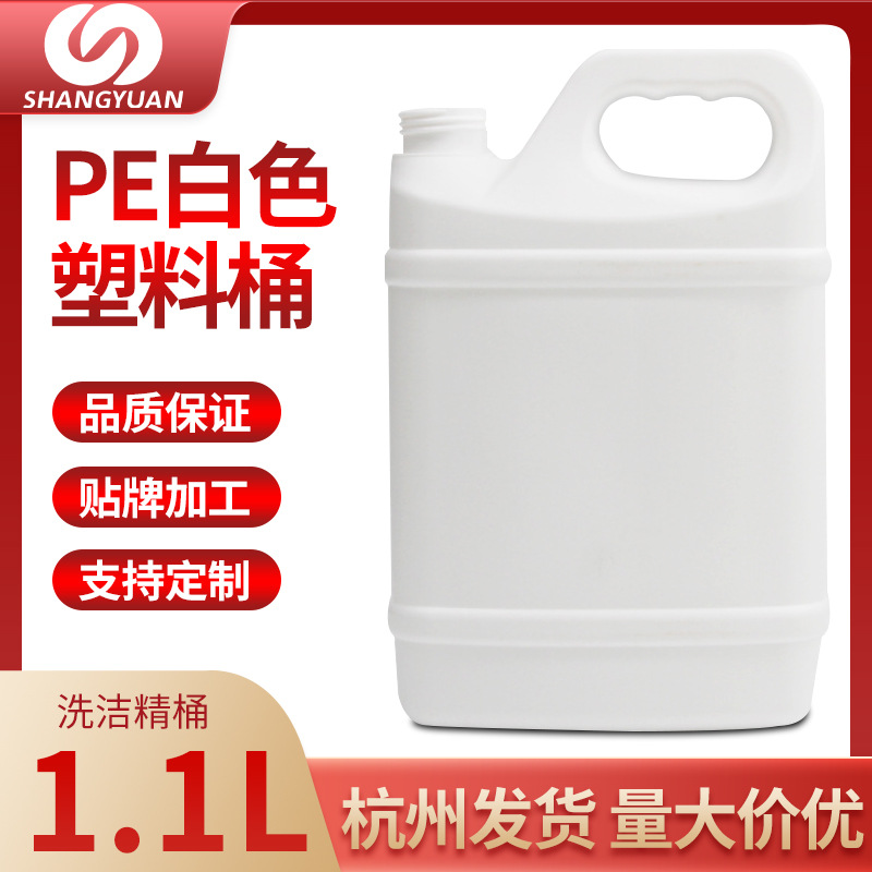 上元白色1.1KG洗洁精瓶现货1100m塑料液体瓶包装壶瓶杭州厂家批发