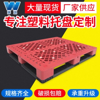 炛鸿网格田字型塑料托盘叉车油桶卡板仓库物流垫板加工定制