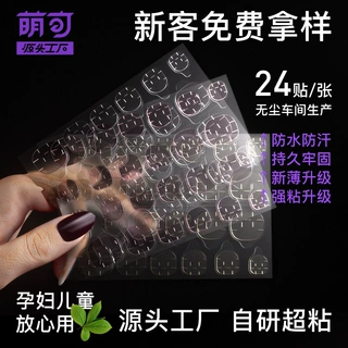 分销代发【24贴/片】强粘果冻胶贴美甲胶贴批发环保果冻胶果冻贴