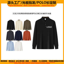 工厂直销210克精仿棉束口长袖POLO衫定制工作服商务翻领外贸批发