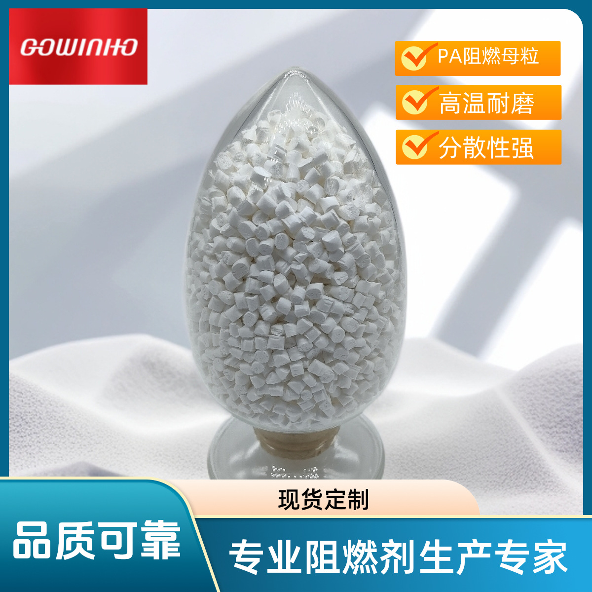 供应现货 无卤阻燃尼龙管材母粒 强韧性 耐火性