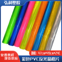 现货供应 PVC反光片有色反光 彩色反光白色满天星材料 反光片材