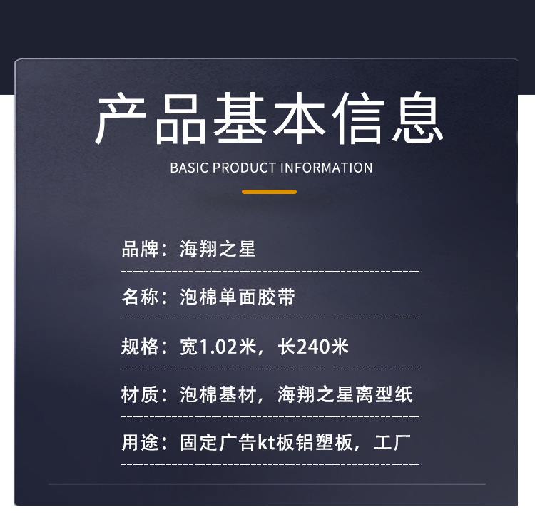 单面泡棉胶带_04