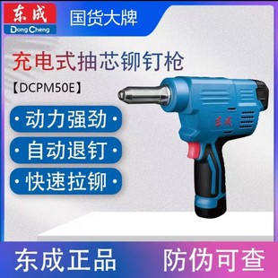 Dongcheng Power Tools Rechargeable Core Rivet Gun Handheld Wireless Industrial Grade Household Multi-Function Rivet Machine