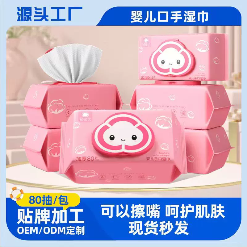 婴儿湿巾大包80抽宝宝儿童湿纸巾大包家用清洁湿巾定制批发工厂