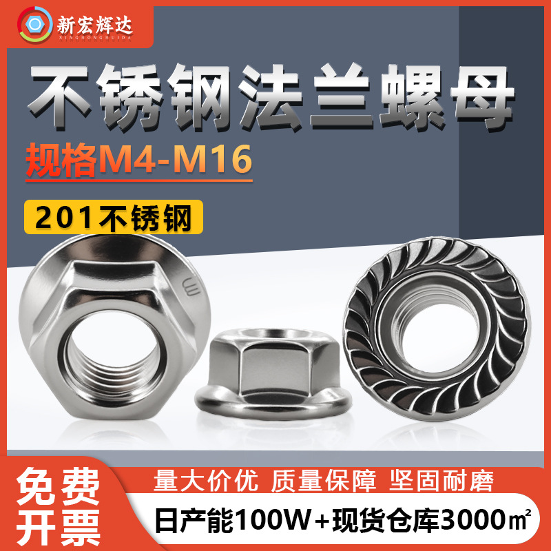 201不锈钢法兰螺母防松六角螺帽自锁紧防滑螺丝帽M3M4M5M6M10-M16