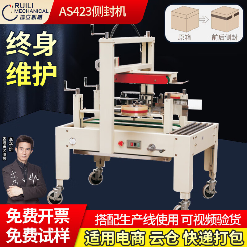 AS423 측면 밀봉 기계 * 가 상자보다 우선합니다