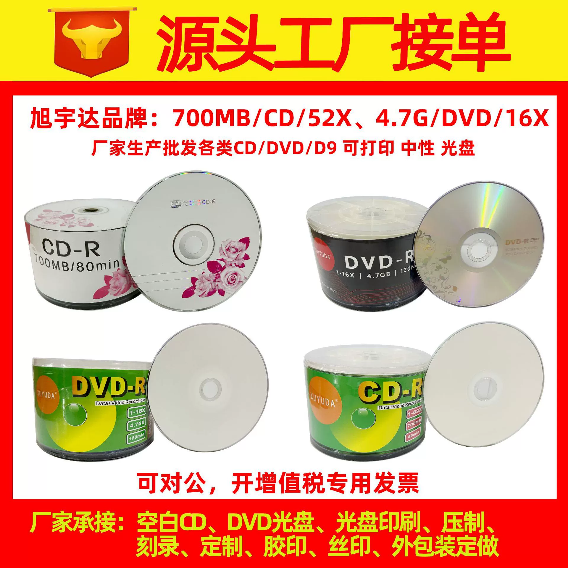 Производитель дисков Xuyuda, нейтральные CDDVD, 12 см, печатные DVD, пустые CD/DVD