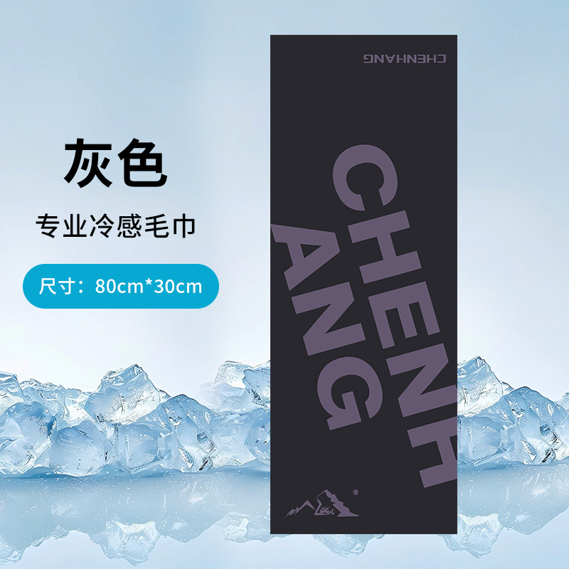 회색 얼음 수건