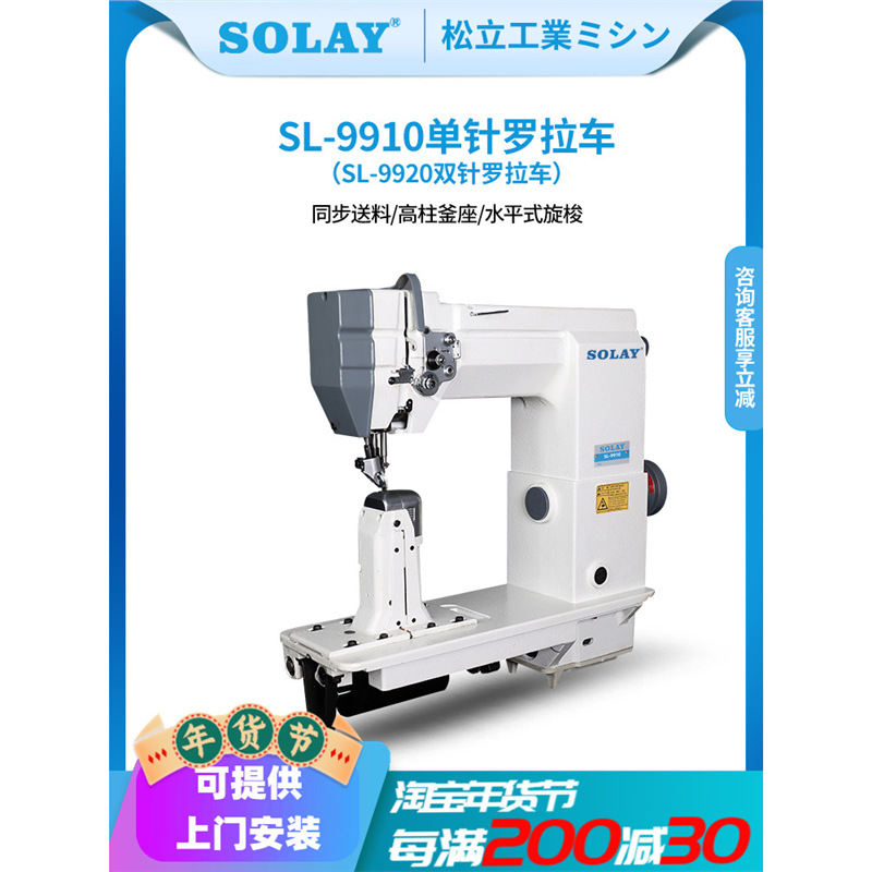 全新松立9910皮鞋包带厚料皮革制高头缝纫机轮型送牙料单针罗拉车