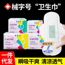 医用卫生巾械字号国家标准无菌护垫医护级医疗垫巾护理垫姨妈巾