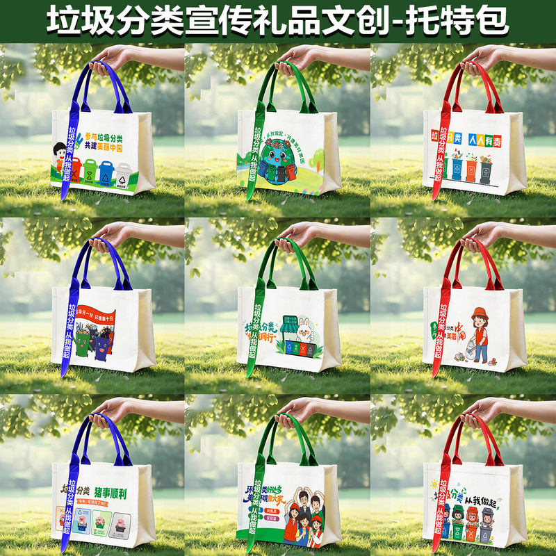 Garbage Sorting Awareness Canvas Tote Bag Community Civilianization Creation Home Environmental Protection Handbag with Logo and Slogan Garbage Sorting Awareness Canvas Tote Bag Community Civilianization Creation Home Environmental Protection Handbag with Logo and Slogan