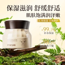 【秋冬爆品】PINISAN四季补水保湿山羊奶霜 补水保湿润爆水珠面霜