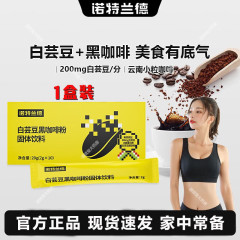 ノートランド 白インゲン豆 ブラックコーヒー粉 固形飲料 インスタントコーヒー 雲南サブリナコーヒー ブリューブリュー
