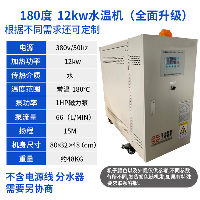 고온 180도 12KW 수온 기계/1.1kw 자기 펌프