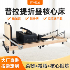 プラティ折り畳みコアベッドヨガ館はフィットネス運動器材家庭用折り畳み可能プラティコアベッドを教えている