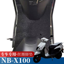 适用于五羊本田NB-X100/NB-X125踏板垫NBX丝圈脚垫 WH100T-6A/10A