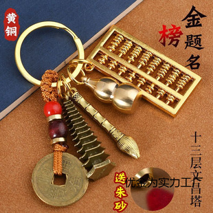 Fine Copper Wenchang Pen, Copper Abacus Keychain Pendant, Gold List Title, 13-Story 9-Story Tower, Student College Entrance Examination 2025