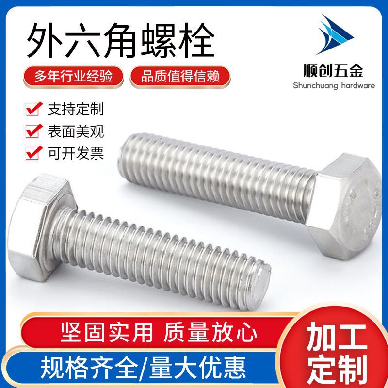 304不锈钢外六角螺栓 GB5783全牙加长六角头螺杆螺丝M10-M12