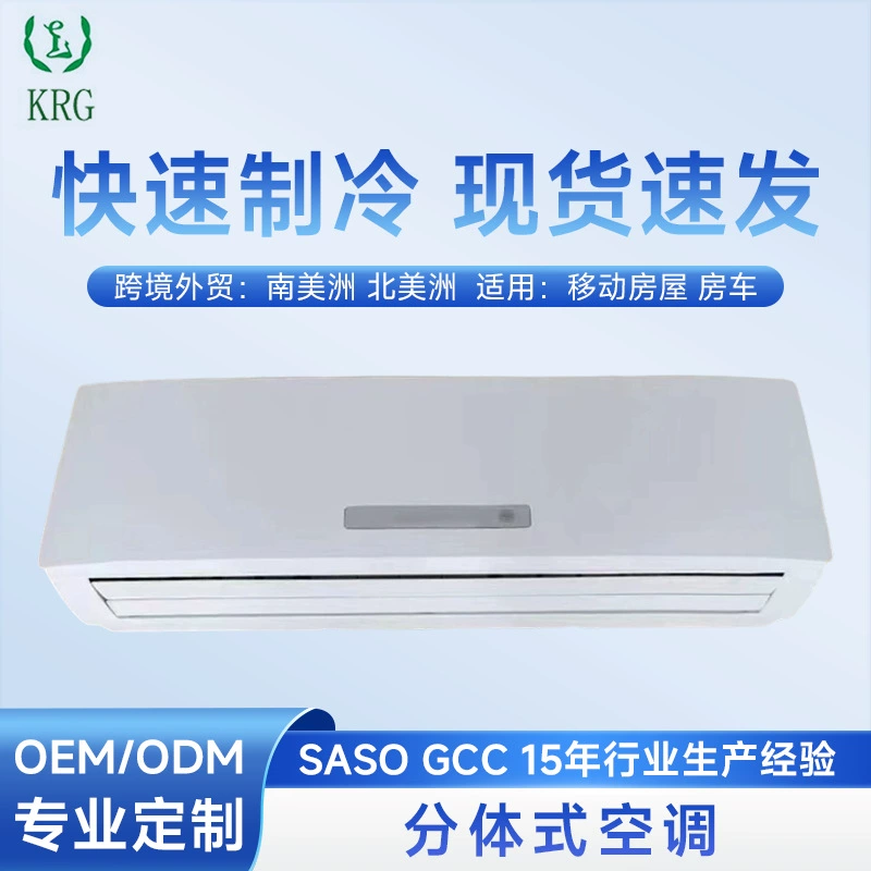 Сплит-система 110В 60Гц, 12000/9000 BTU, настенная, для трансграничной внешнеторговой деятельности, с функциями обогрева и охлаждения