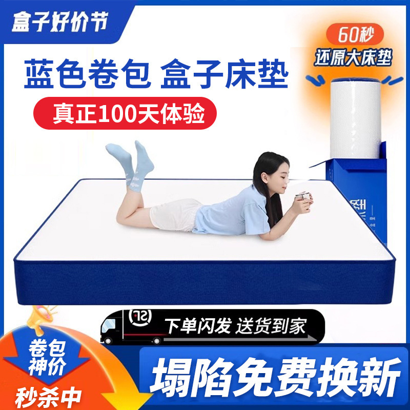 Blue Roll Box Memory Foam Simmons Mattress Independent Spring Compression Roll Household Latex Soft and Hard Hotel Blue Roll Box Memory Foam Simmons Mattress Independent Spring Compression Roll Household Latex Soft and Hard Hotel
