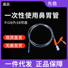 康泉医療用無菌胃管鼻飼育管ガイド糸鼻胃管老人流食道給餌管長期ポリウレタン