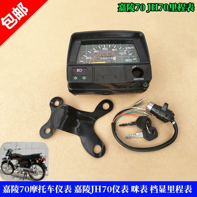 Jialing 70 Motorcycle Instrument Jialing Jh70 Instrument Meter Display Odometer Assembly Motorcycle Accessories (Motosiklet cihazları)