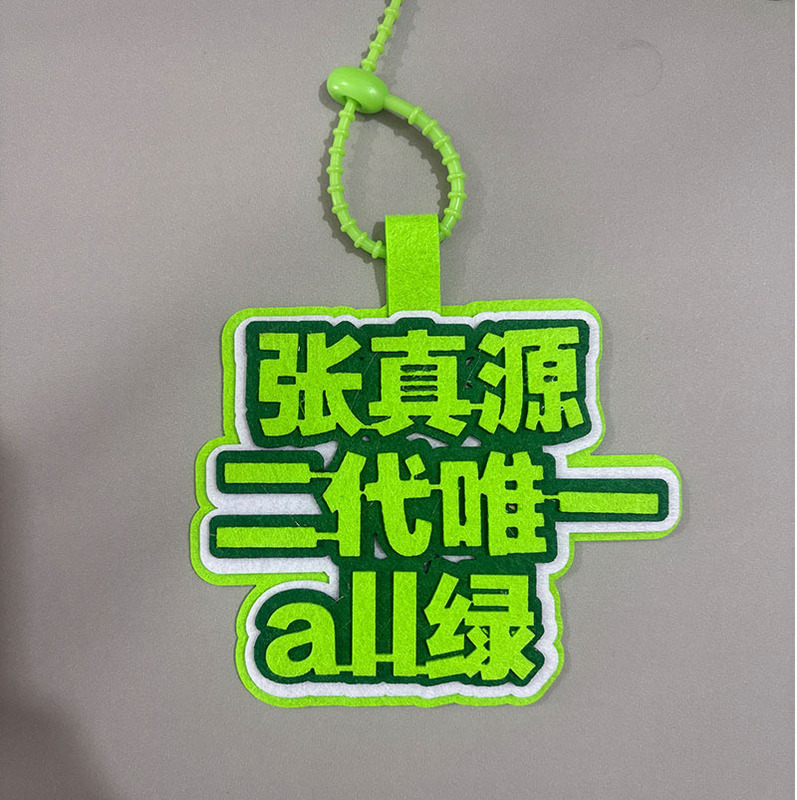 时代少年团小挂件明星周边挂件演唱会物料TNT不织布应援书包挂件|undefined
