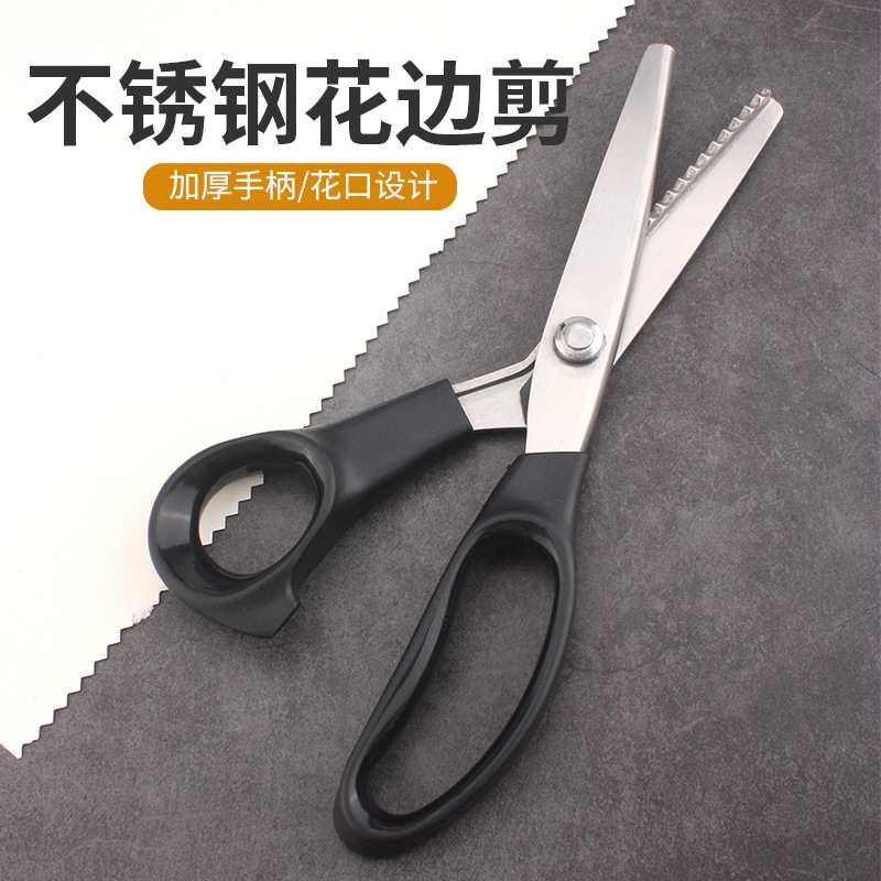 家用不锈钢花边剪刀布剪三角牙牙布剪裁缝布料剪DIY服装剪锯齿型
