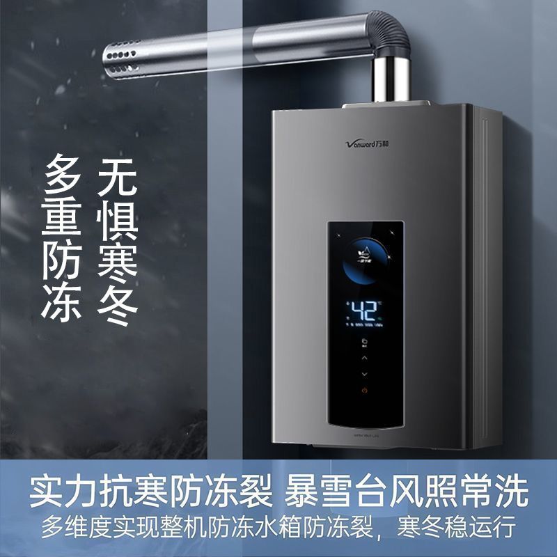 万和燃气热水器水气双伺服家用洗澡速热恒温天然气节能13升16
