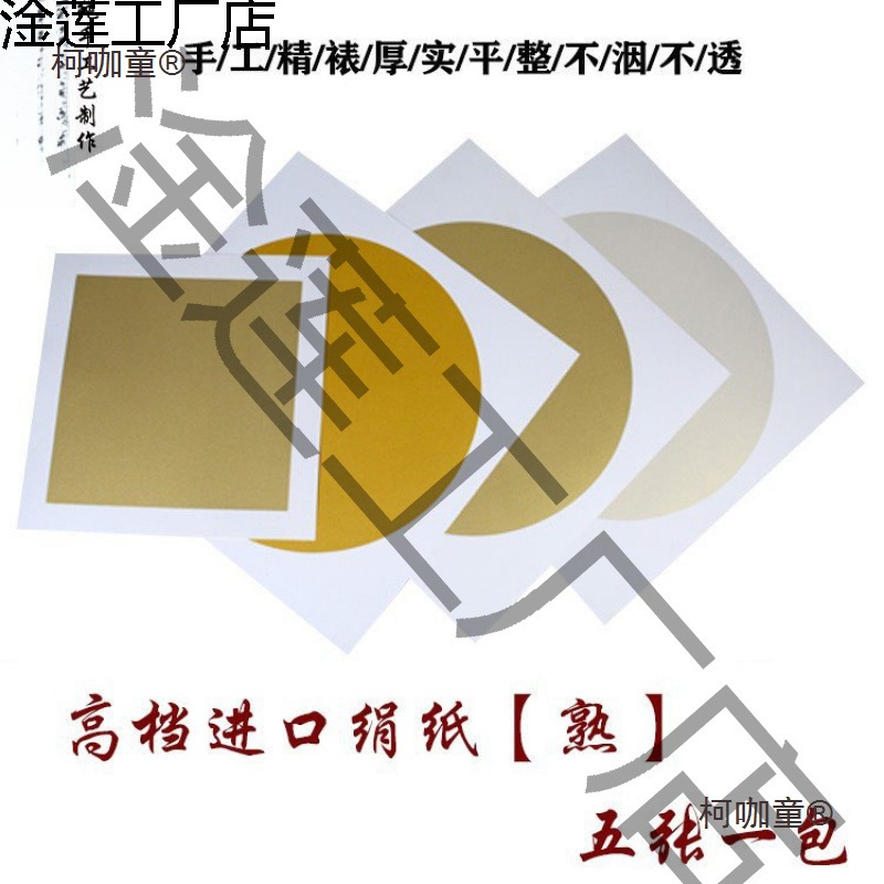 熟绢泥金仿古圆形团扇镜片熟绢毛笔工笔画小楷宣纸矾绢卡纸麦太保
