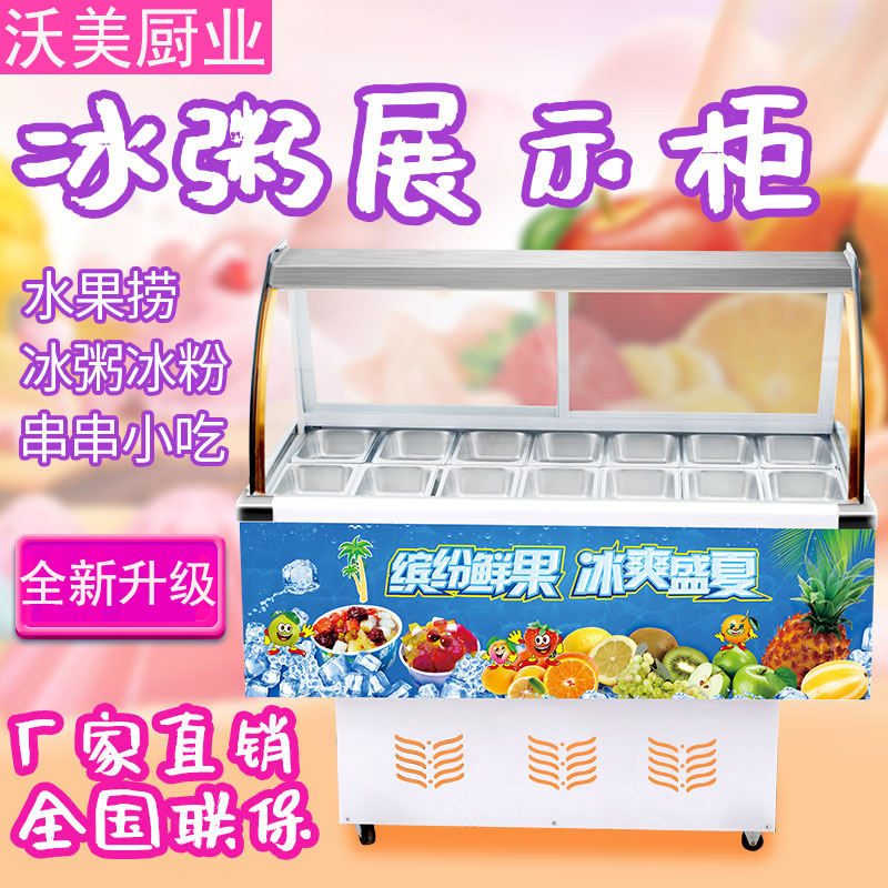 冰粥柜水果捞商用冰粉车四果汤清补凉展示柜冰粥机小型摆摊柜