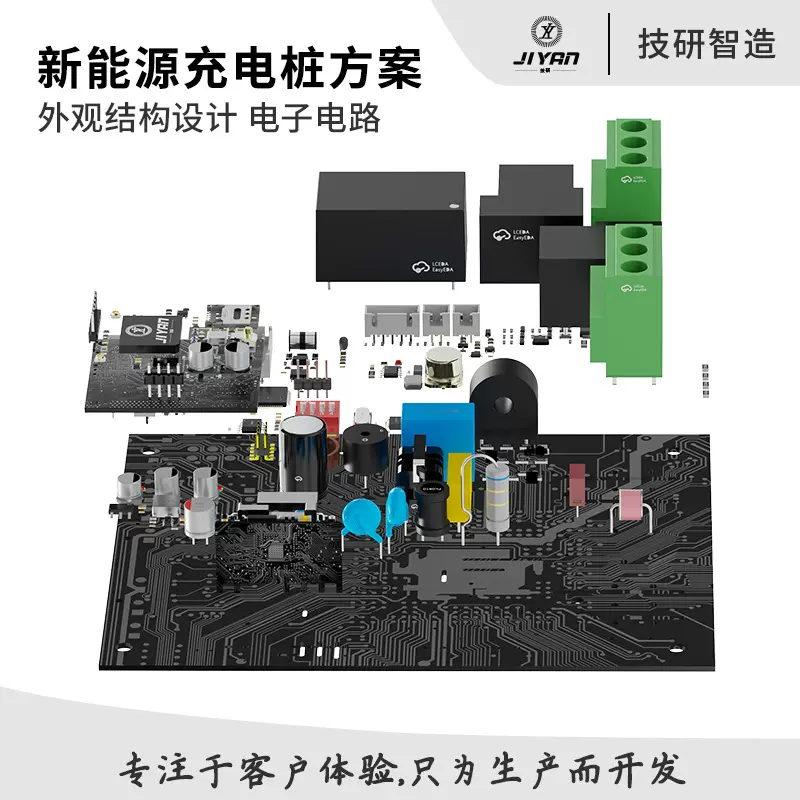 新能源充电桩控制板充电站主控板电瓶车主板PCBA开发线路板