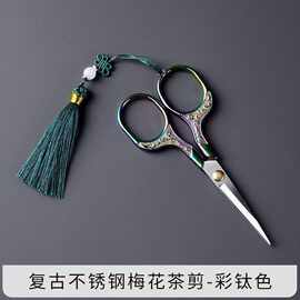 新疆可发-复古袋包茶叶剪刀中式国风茶室次茶道用零配件梅花剪刀