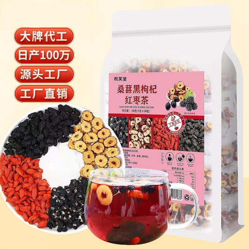 Black wolfberry mulberry red jujube tea combination health tea stay up late to restore tea source manufacturers scented tea combination wholesale