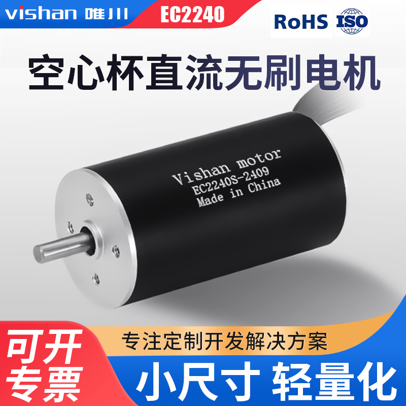 22mm空心杯直流无刷电机EC2240S/L适用于机械手机器人大功率微型