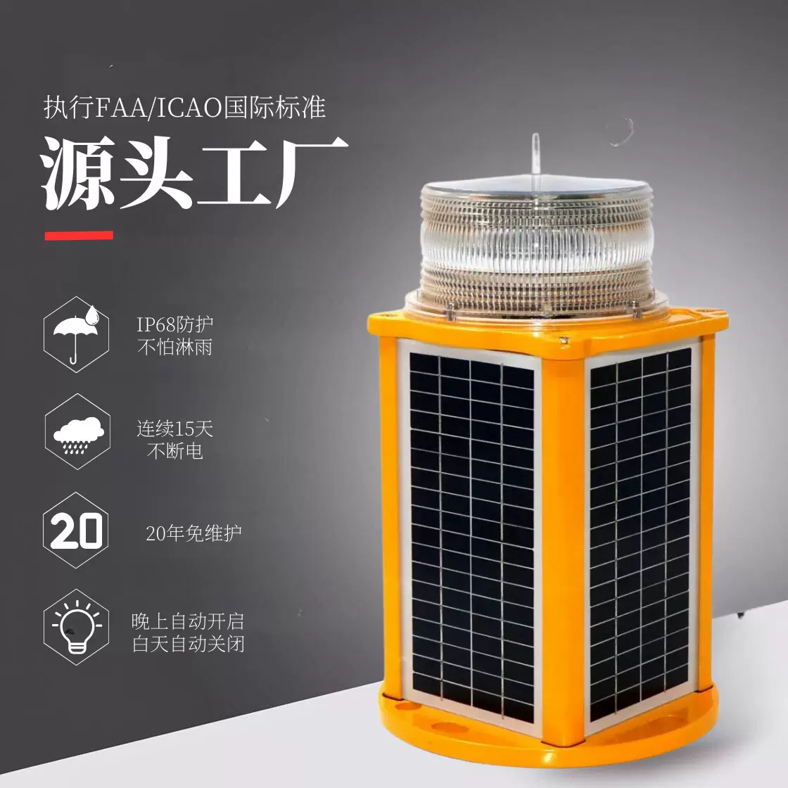 全国联保中光强红色LED太阳能一体化智能型 航空助航灯信号指示灯