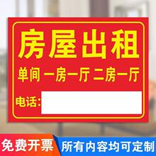 房屋出租标识牌挂牌有房招租广告贴招聘招工货运出租叉车招租标志