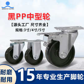 黑PP静音轮3寸5寸中型刹车轮拉杆箱手推车轮子万向轮脚轮工厂批发