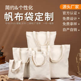 帆布袋定制学生广告购物棉布袋单肩帆布包空白手提帆布袋定做logo