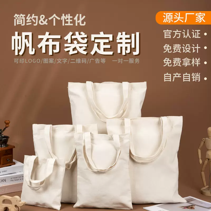 帆布袋定制学生广告购物棉布袋单肩帆布包空白手提帆布袋定做logo