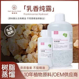 头道饱和纯露乳香纯露植物蒸馏提取面部湿敷补水喷雾爽肤水