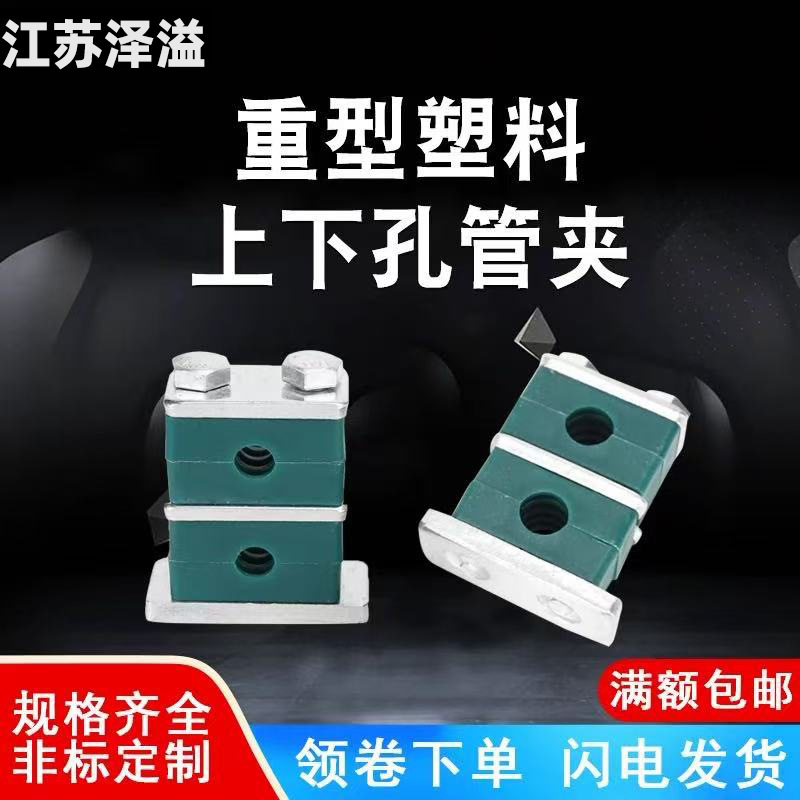 塑料管夹液压管卡重型上下单孔船用油管电线气管紧固定夹6-63.5mm
