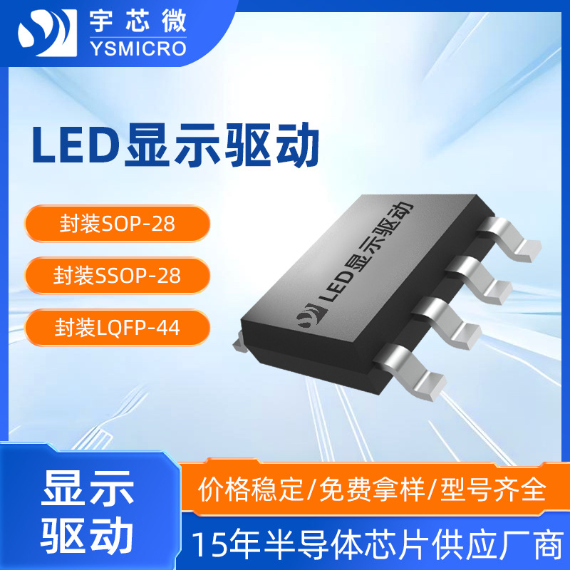 LED��ʾ����оƬ YL1628 YL1668 YL1629 YL1640 YL1650LED����ic