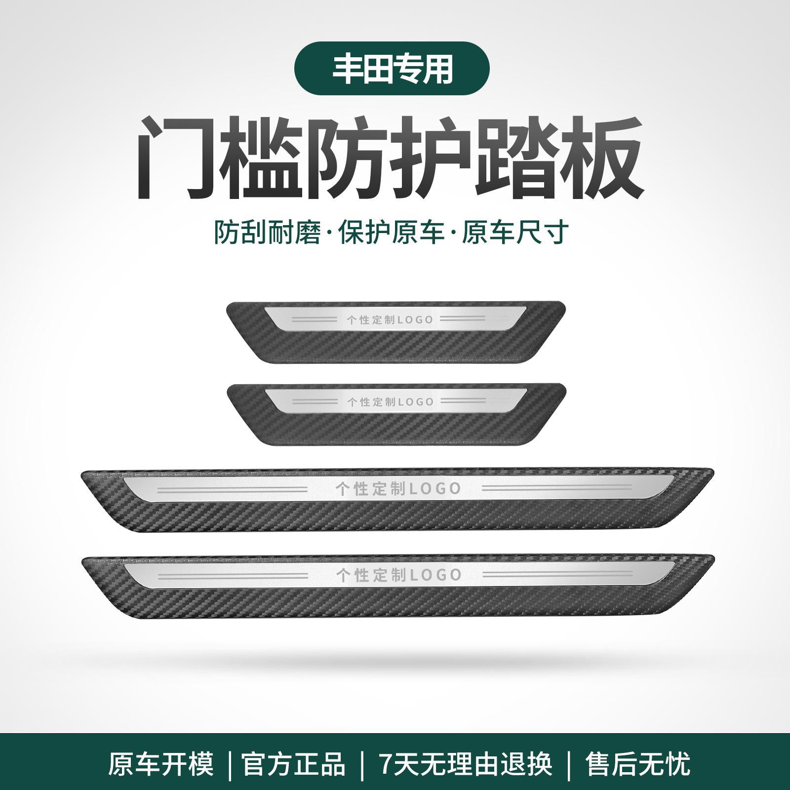 Suitable for Toyota RAV4, stainless steel door sill trim, original factory style, welcome step trim, car modification accessories, decorative trim