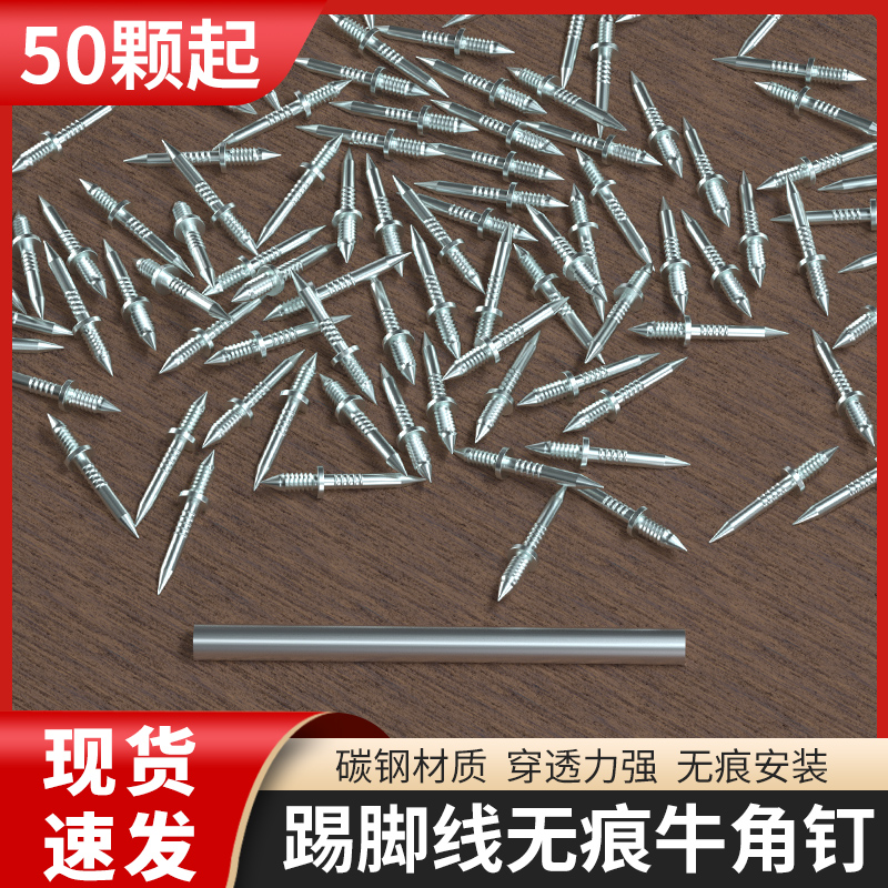 双向无痕钉羊角钉实木踢脚线钉子木工单头双头无头钉反扣两头尖钉