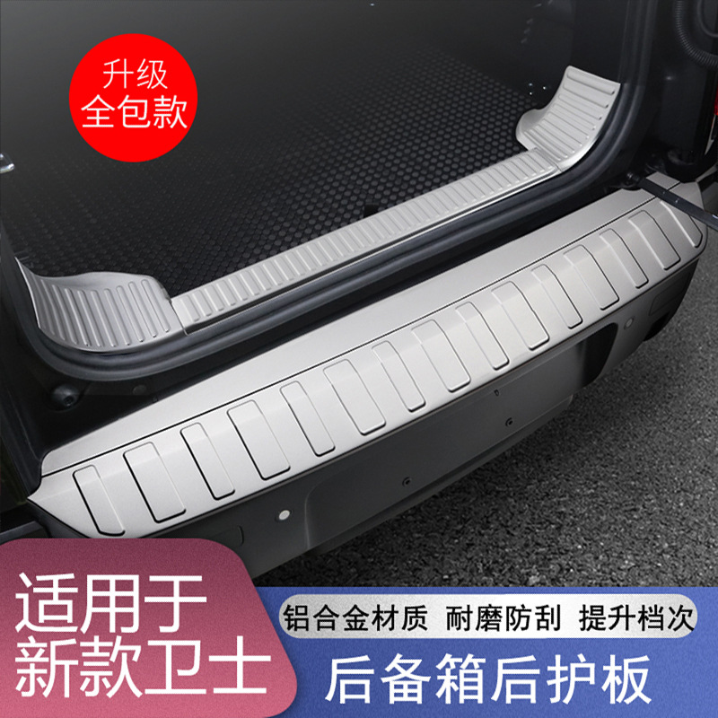 适用于20-24款路虎新卫士后护板后备箱防护板尾门尾箱门槛条改装