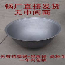 加厚老式铸铁锅生铁锅特大锅传统炒锅炖锅食堂大锅大印锅最大2米